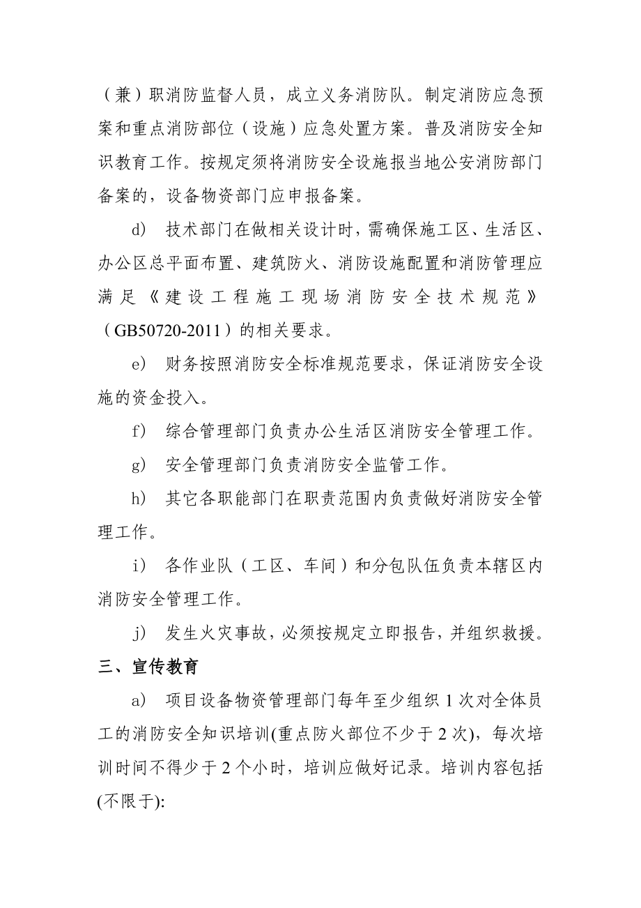 工程项目部消防安全管理实施细则.doc_第2页