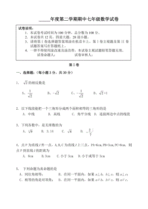 七级下学期期中考试数学试题(含答案).doc