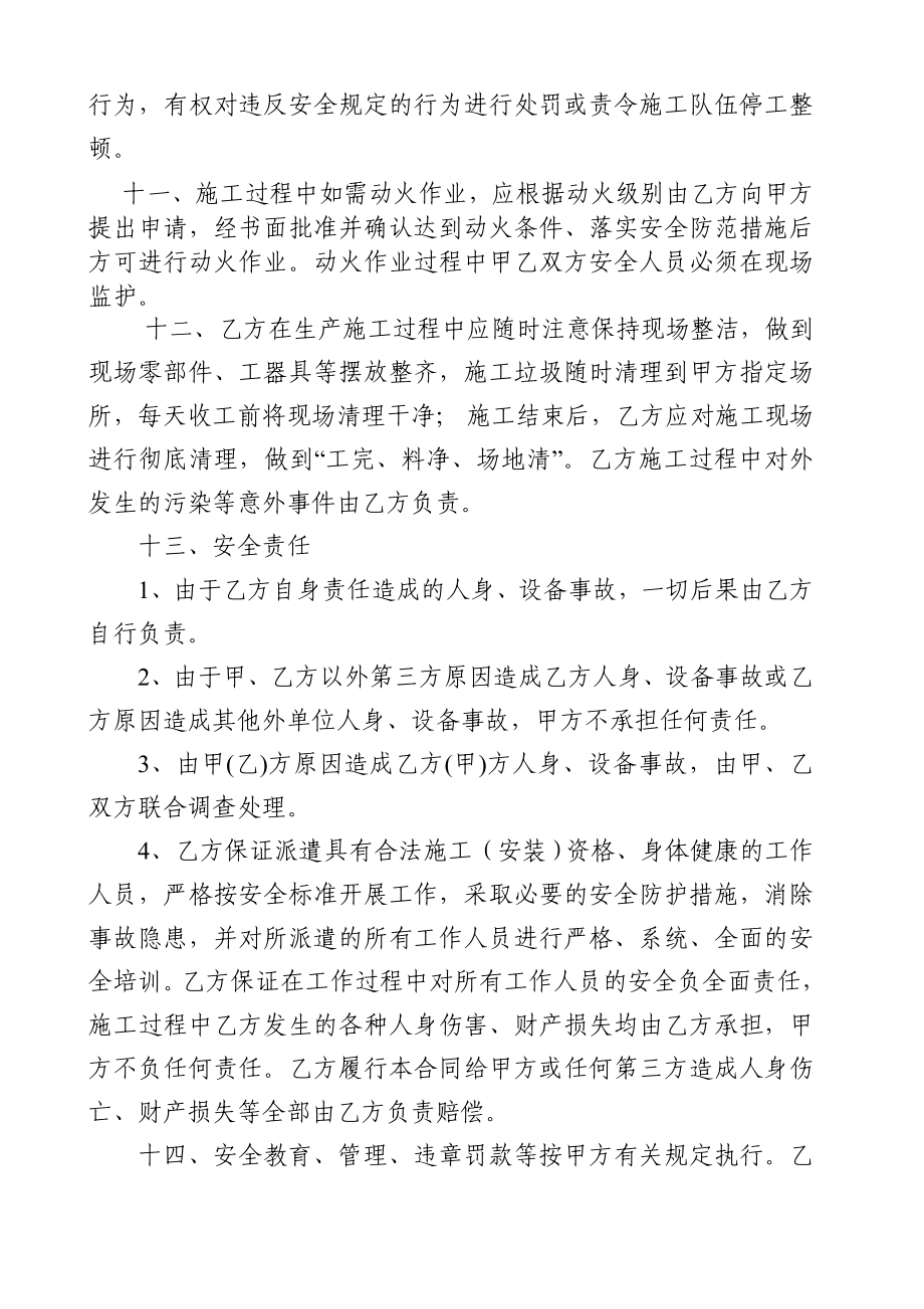 机务安装施工安全管理协议书.doc_第3页