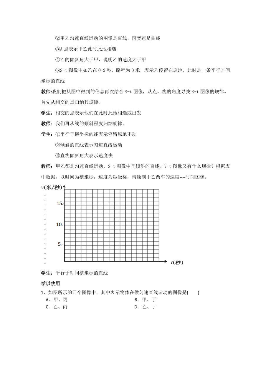 速度坐标图形专题讲解教案分层A.doc_第2页