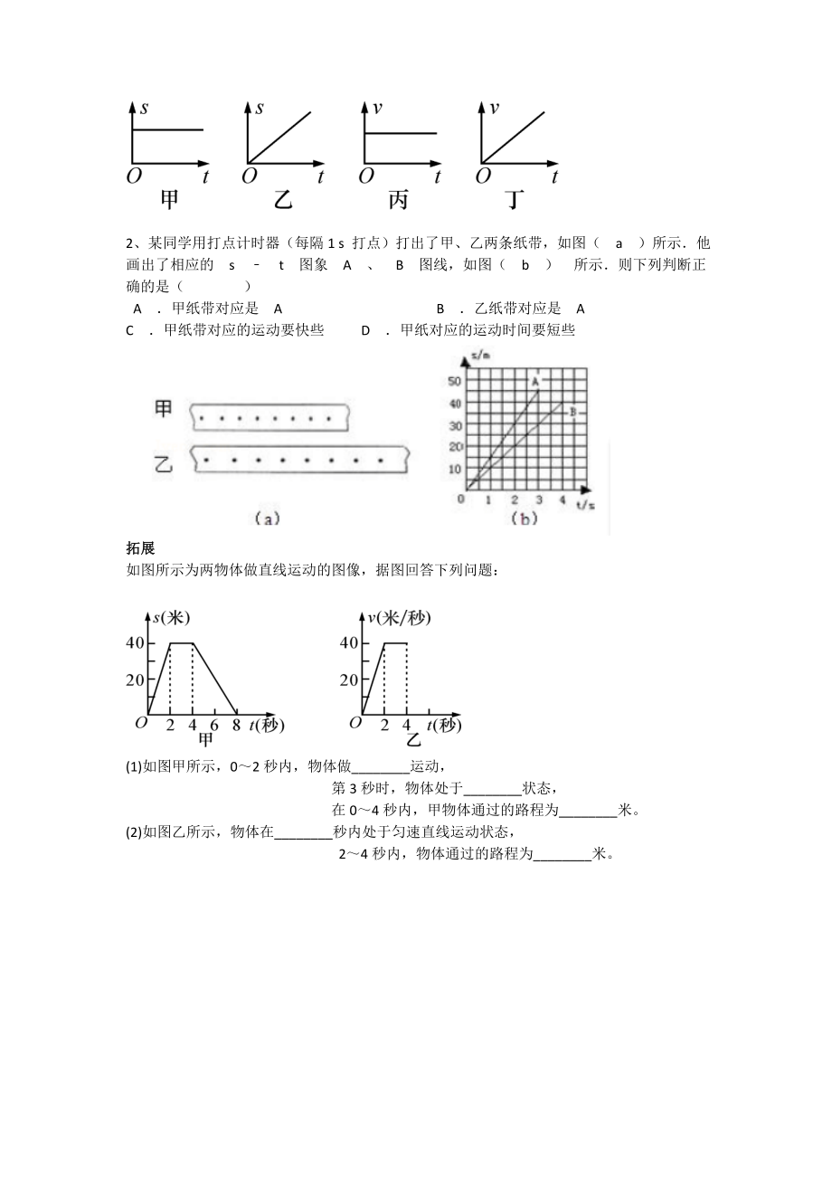 速度坐标图形专题讲解教案分层A.doc_第3页