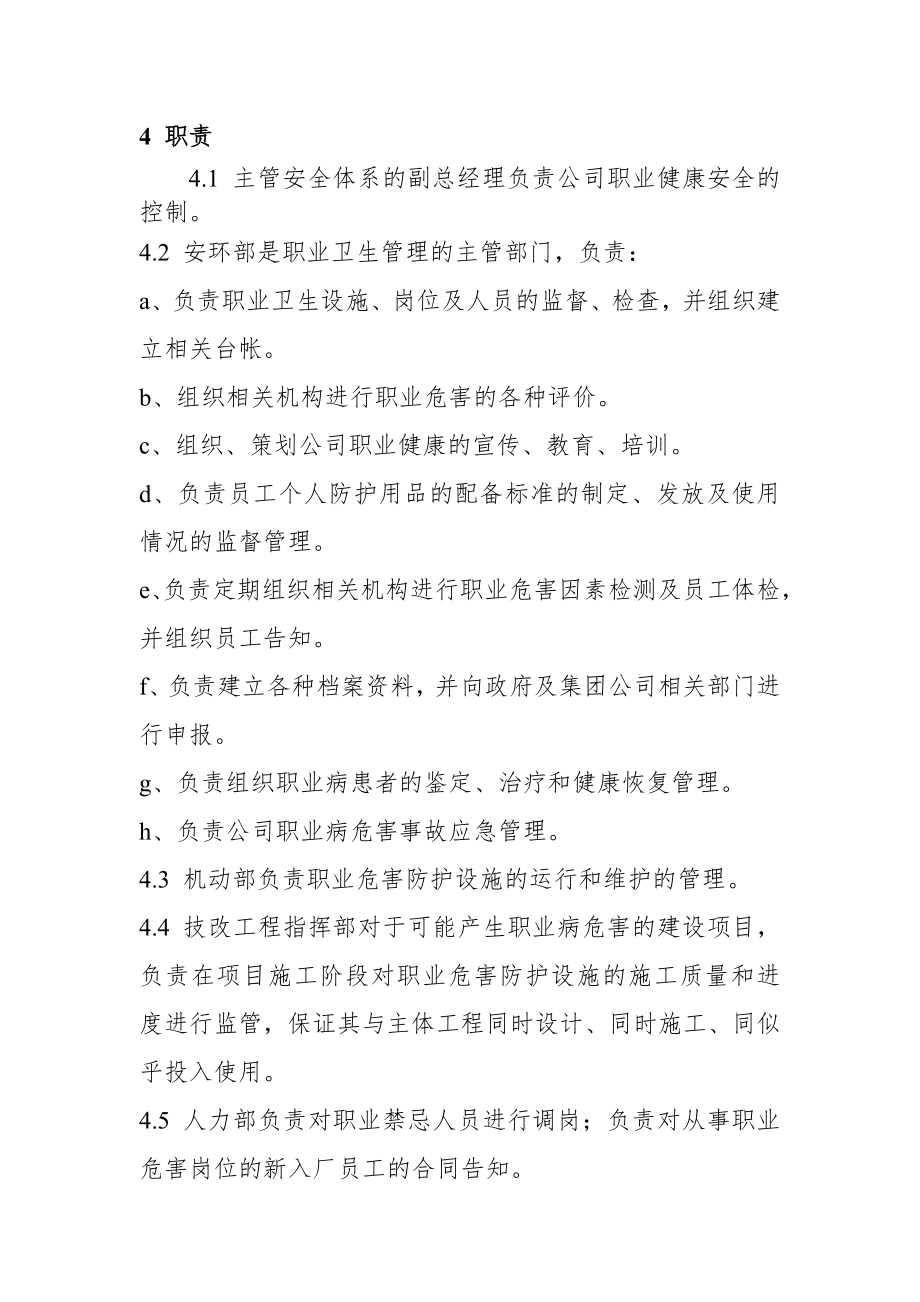 职业健康管理相关知识和法律法规要求.doc_第2页