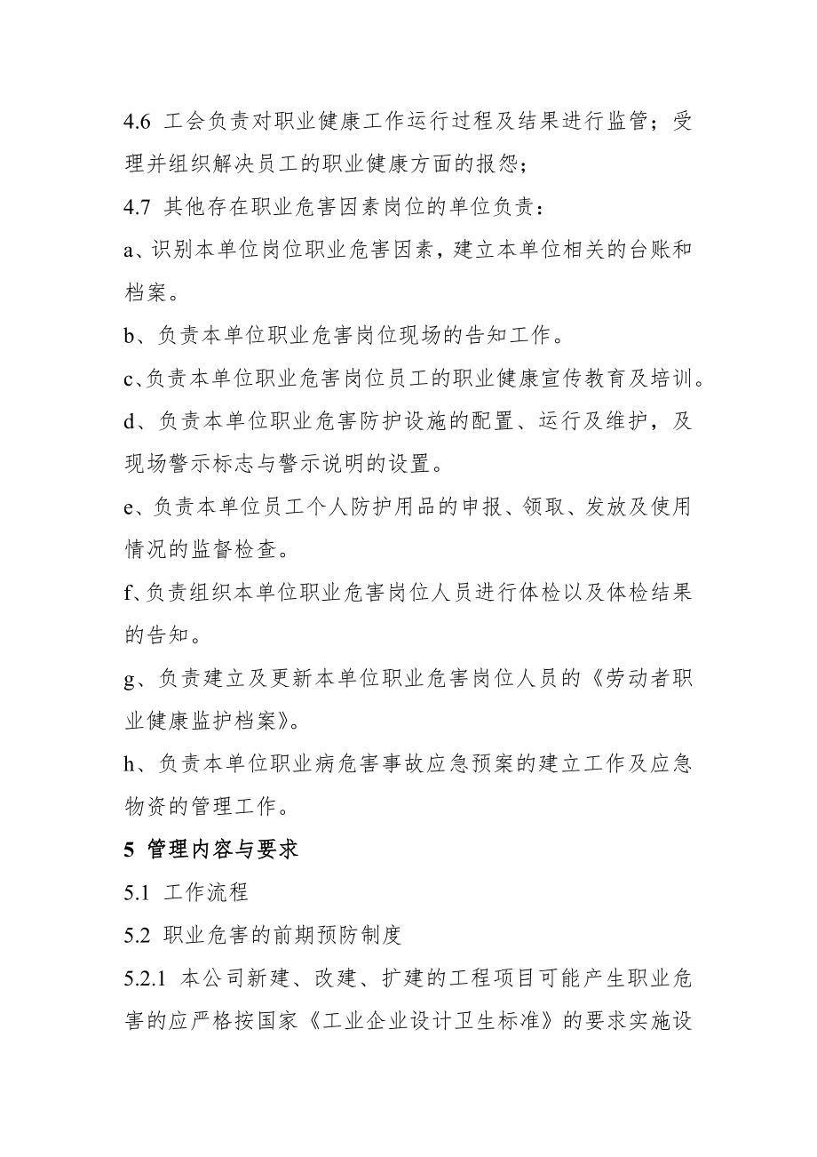 职业健康管理相关知识和法律法规要求.doc_第3页