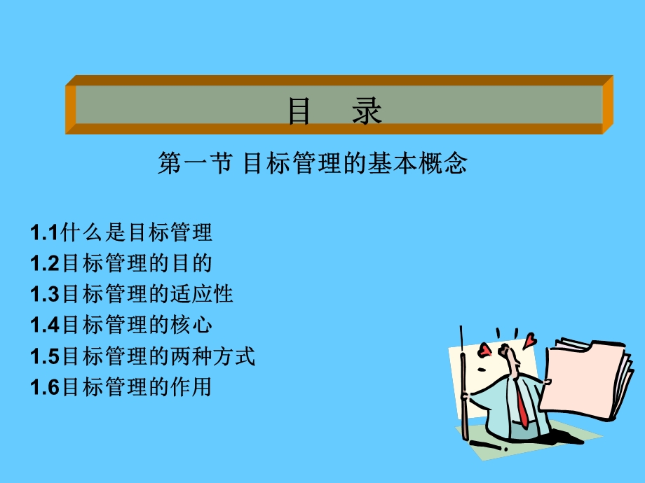 班组目标管理.ppt_第2页