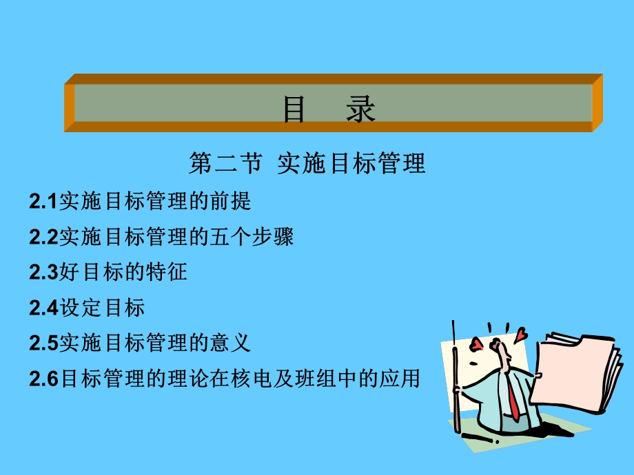 班组目标管理.ppt_第3页