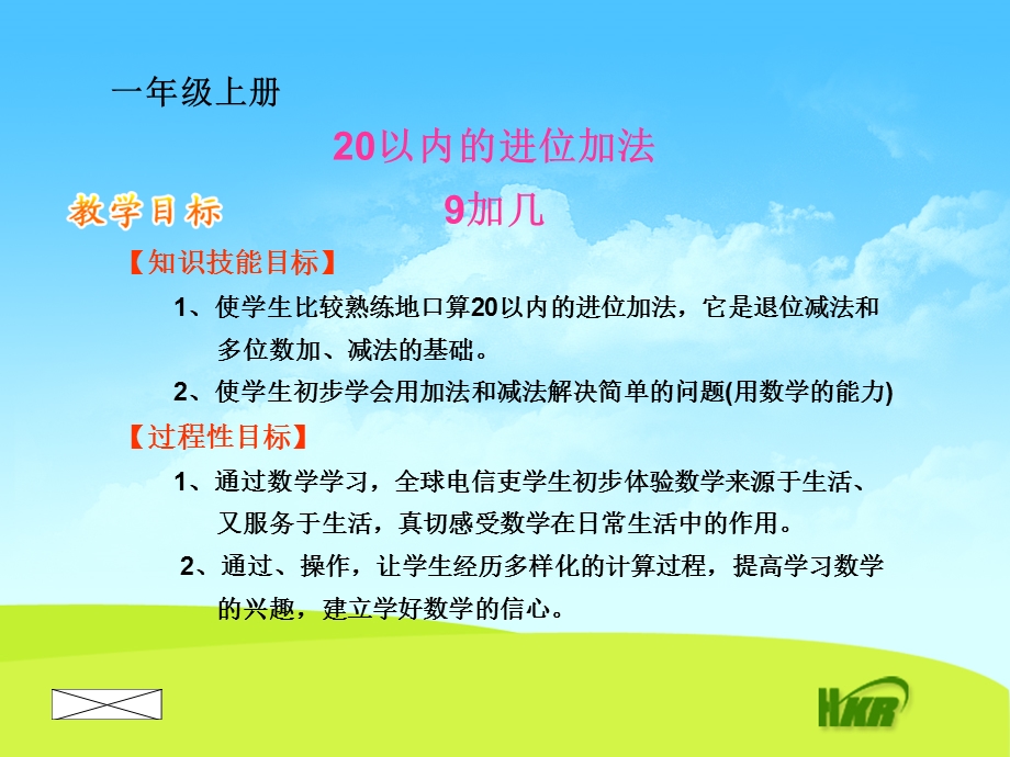 一年级数学上20以内的进位加法课件9加几.ppt_第1页