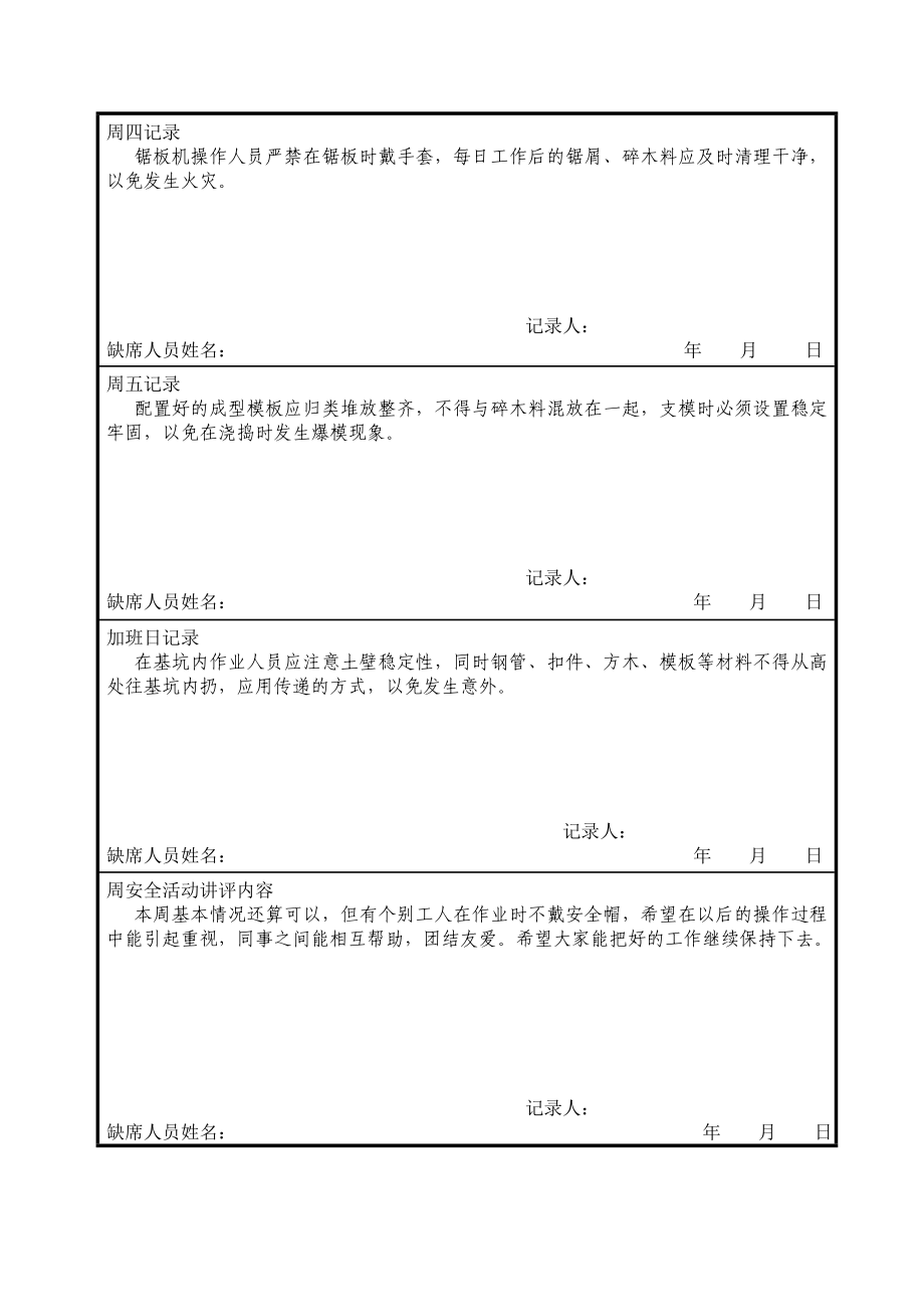 建筑施工企业班组的班前活动制度含表格.doc_第3页