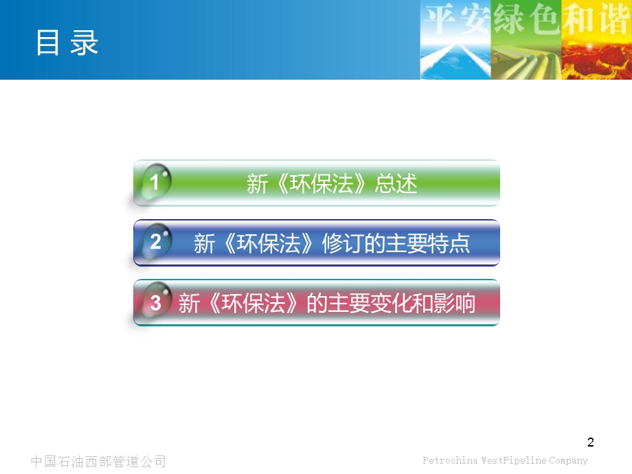 新环保法辅导报告.ppt_第2页