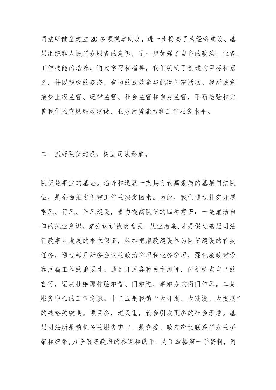 (4篇)关于司法局提升群众安全感满意度.docx_第2页