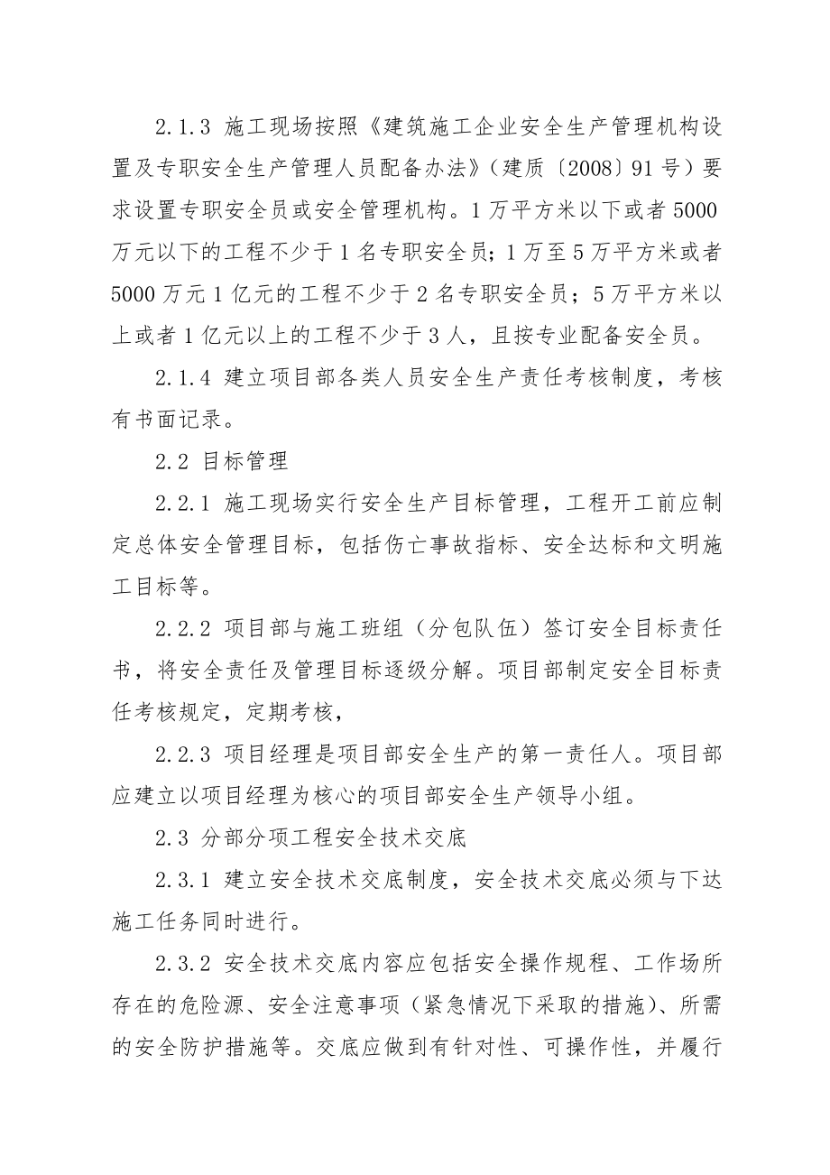 经济开发区建设工程施工现场管理规范.doc_第2页