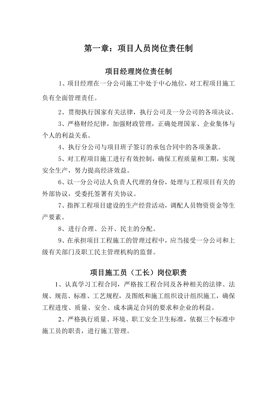 建设施工企业各类人员质量责任制.doc_第1页