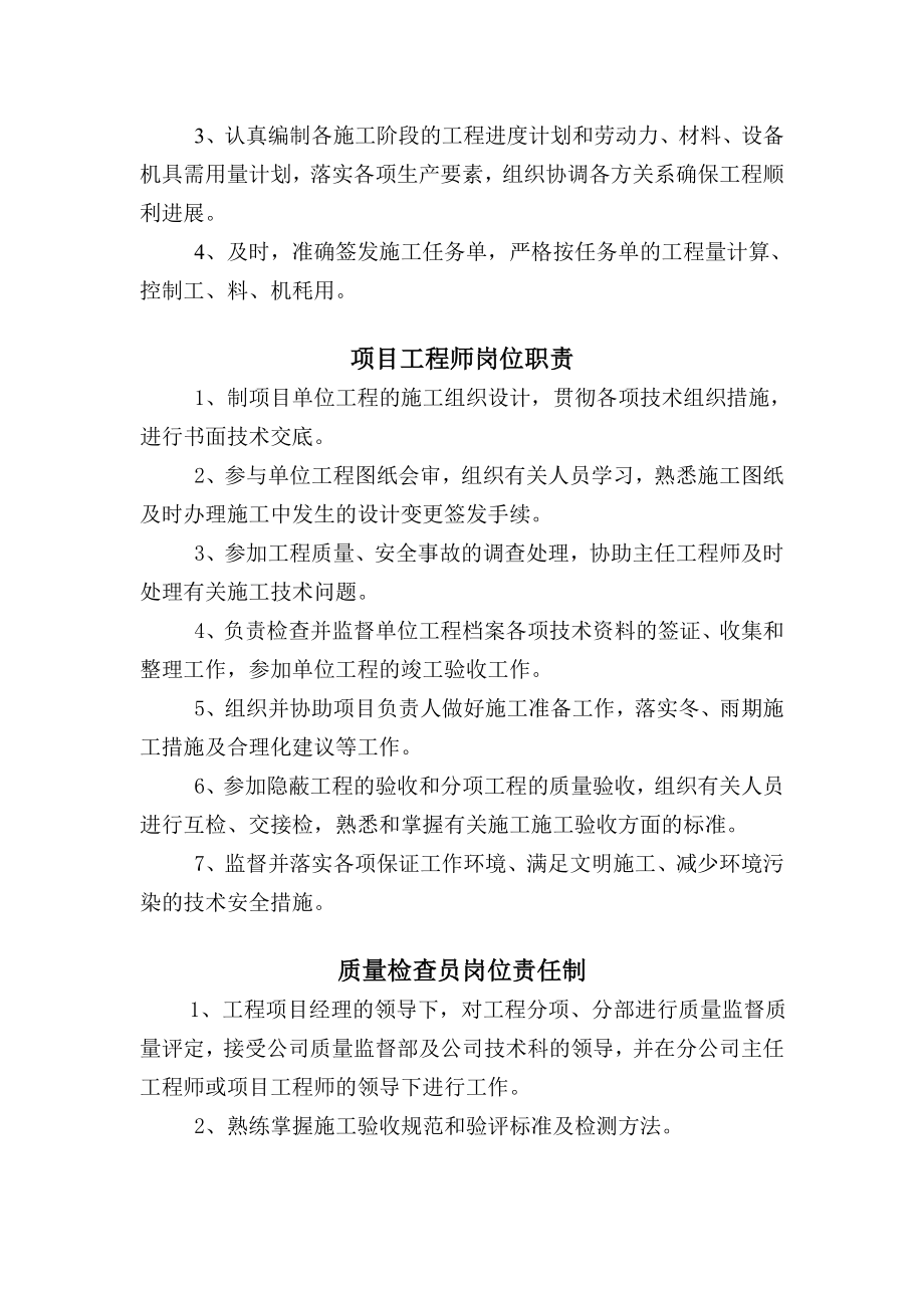 建设施工企业各类人员质量责任制.doc_第2页