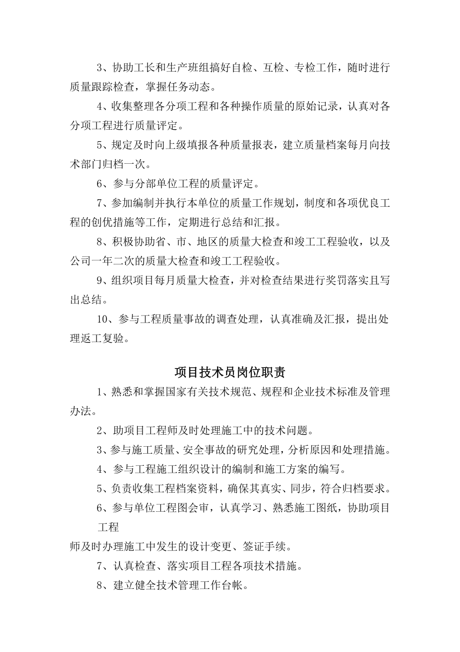 建设施工企业各类人员质量责任制.doc_第3页