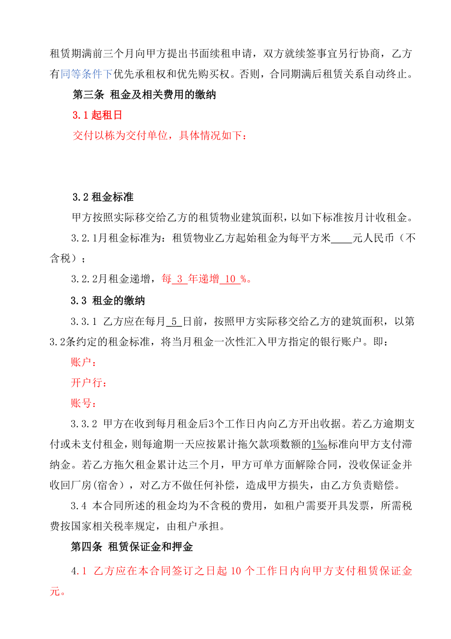 物业租赁合同[范本].doc_第2页