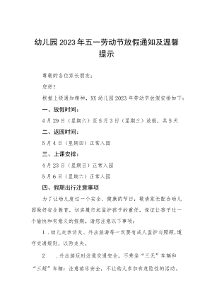 2023年幼儿园五一劳动节放假通知及温馨提示7篇.docx