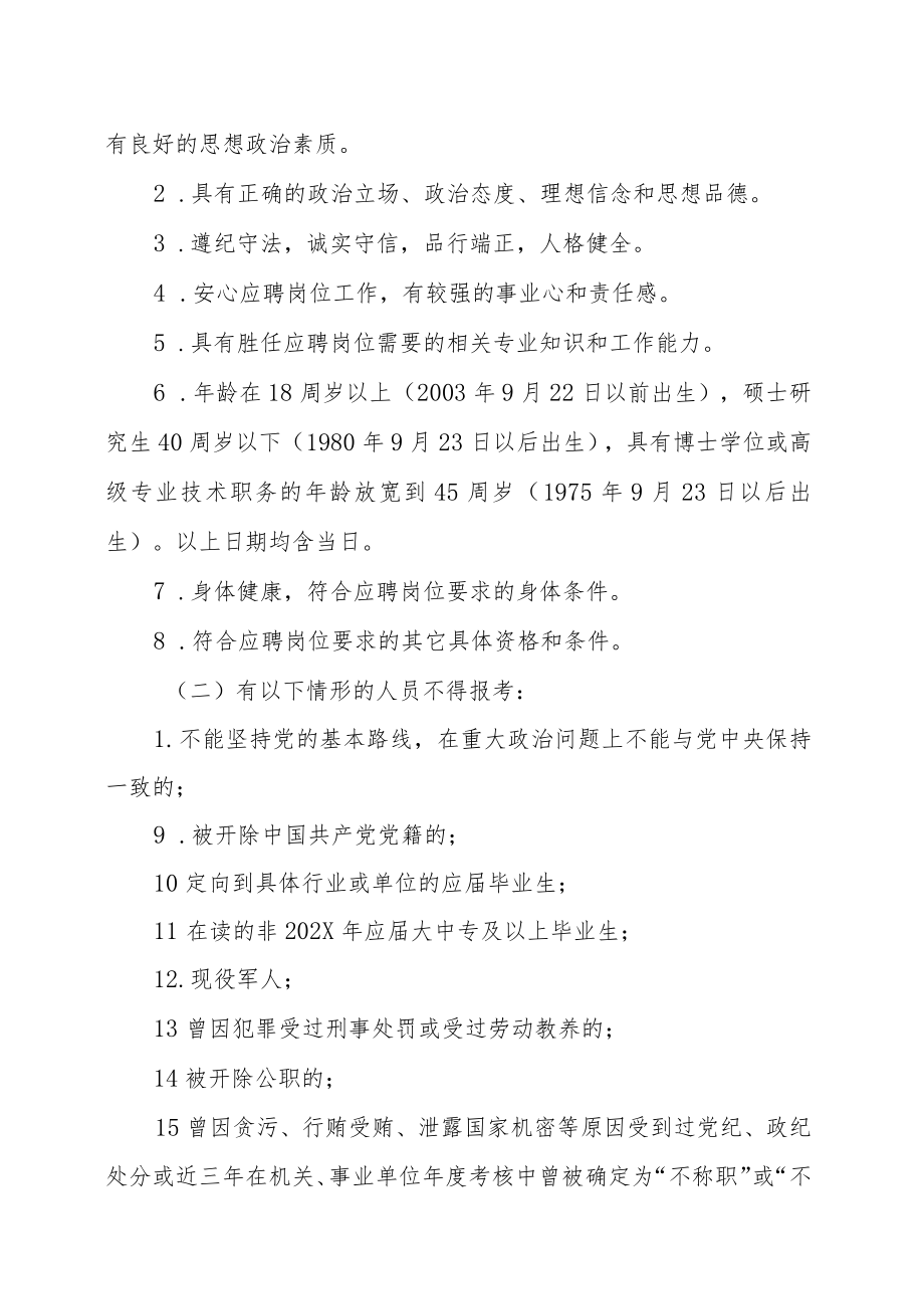 XX省农业科学院202X年公开招聘工作人员方案.docx_第2页