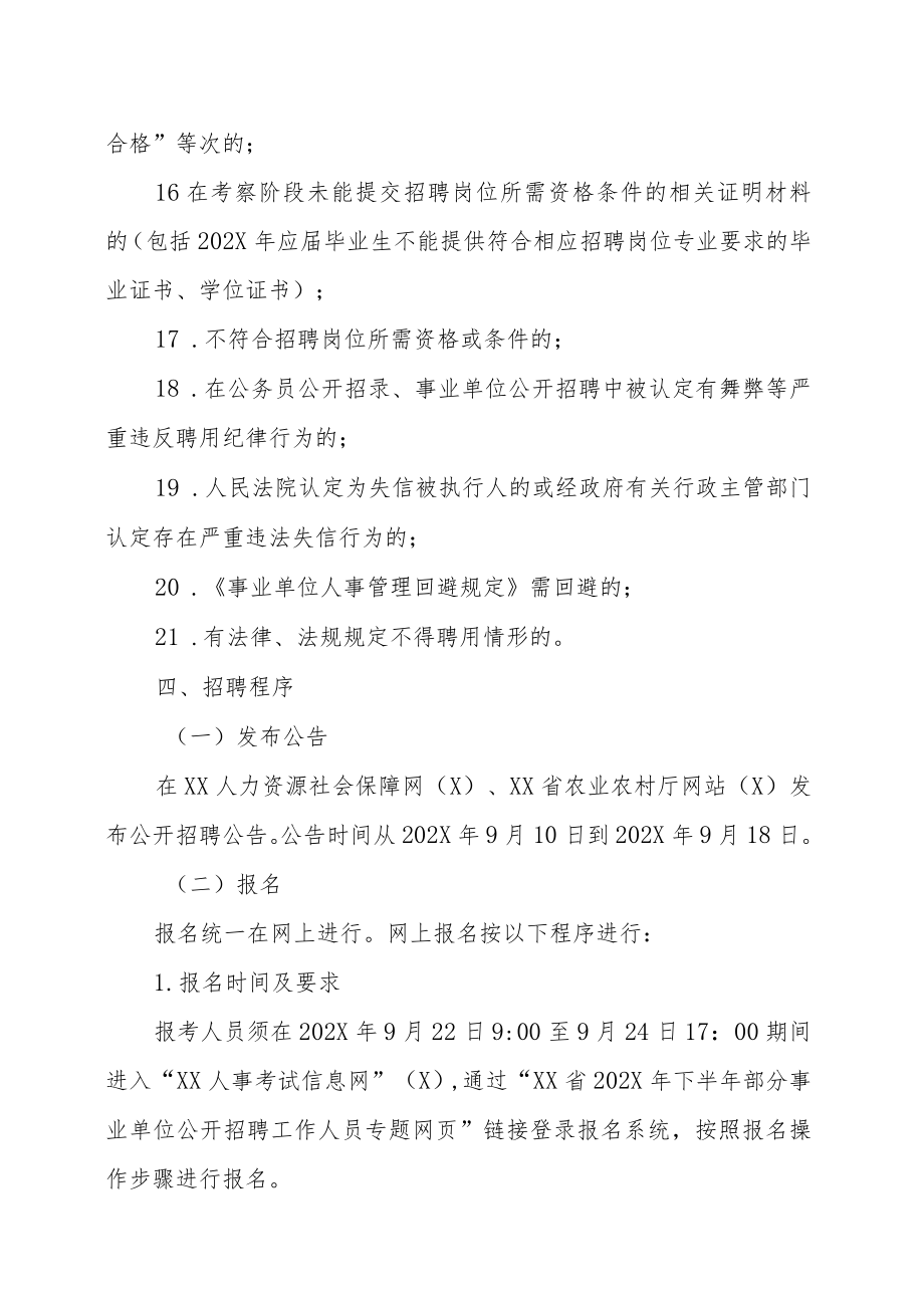 XX省农业科学院202X年公开招聘工作人员方案.docx_第3页