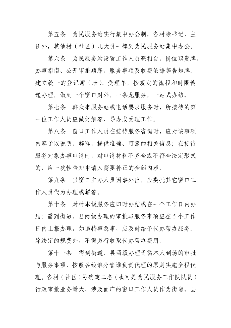 为民服务站管理制度.doc_第2页