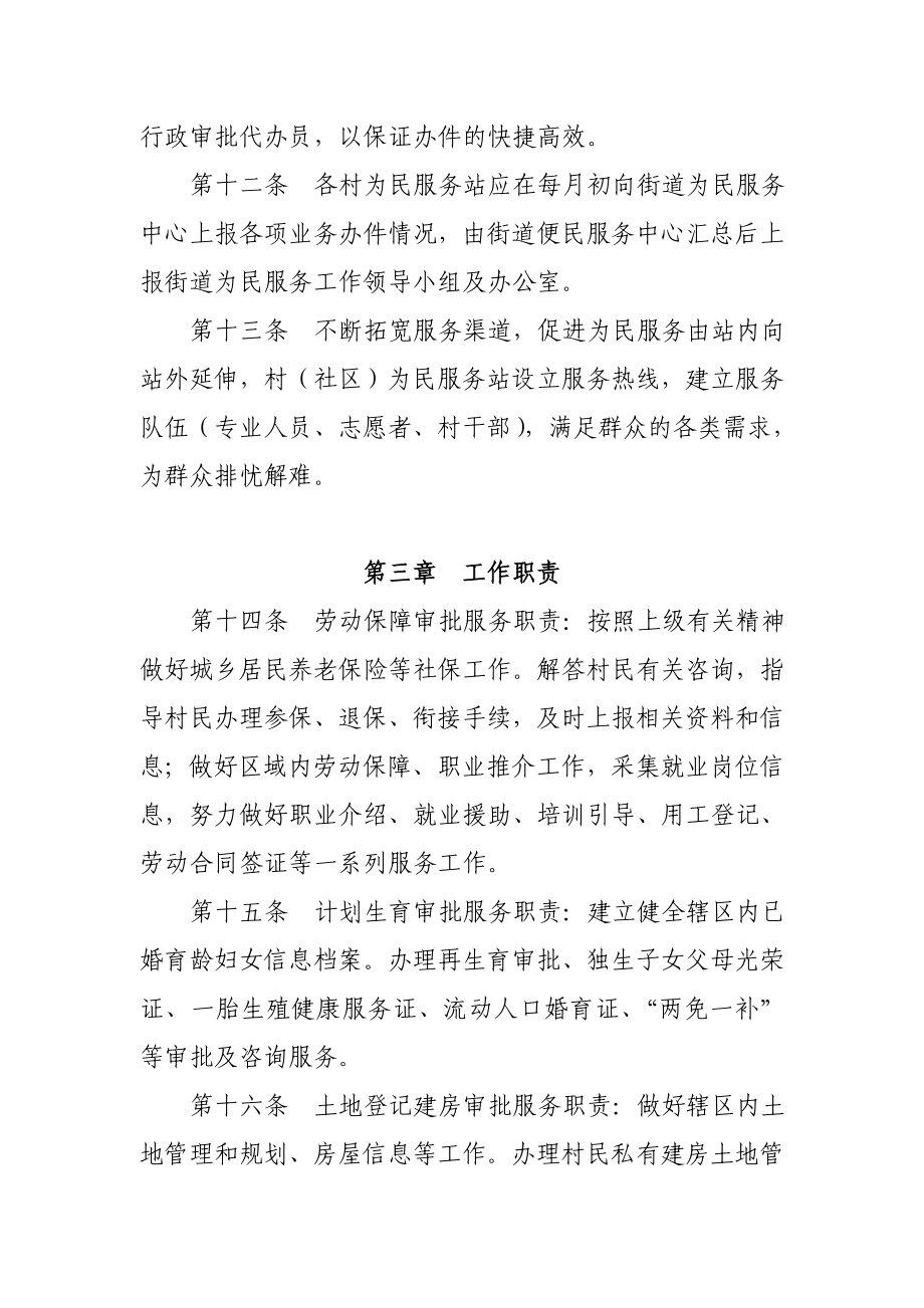 为民服务站管理制度.doc_第3页