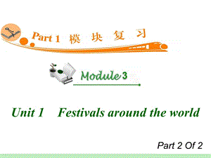 高中英语复习PPT课件：M3Unit12　Festivalsaroundtheworld.ppt