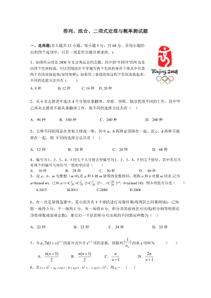 高二数学排列、组合、二项式定理与概率单元测试题(带答案).doc