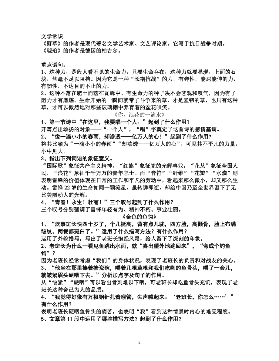 北师大版六年级下册基础知识汇总.doc_第2页