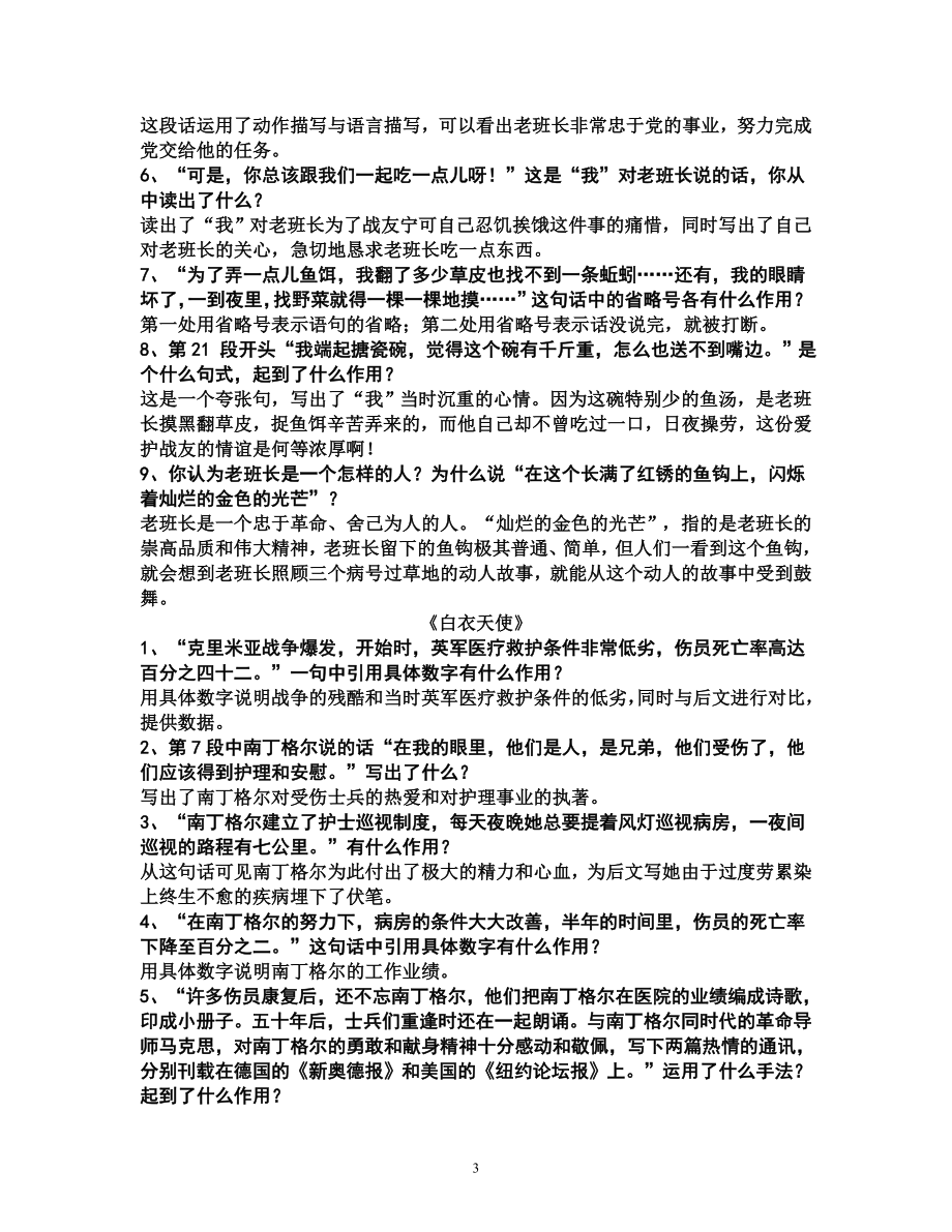 北师大版六年级下册基础知识汇总.doc_第3页