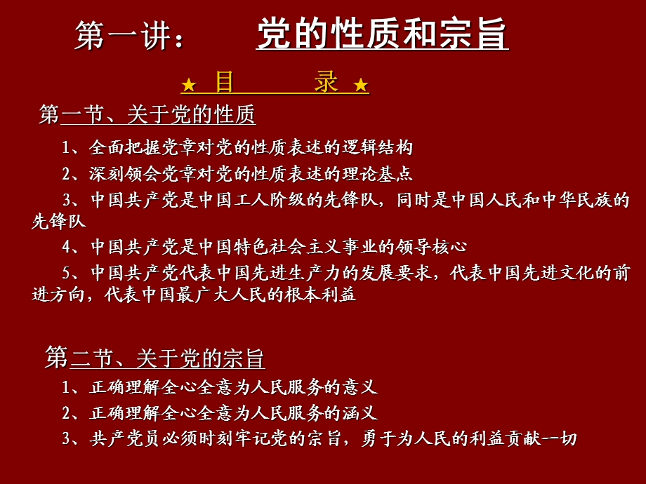 党的性质和党的宗旨.ppt_第3页