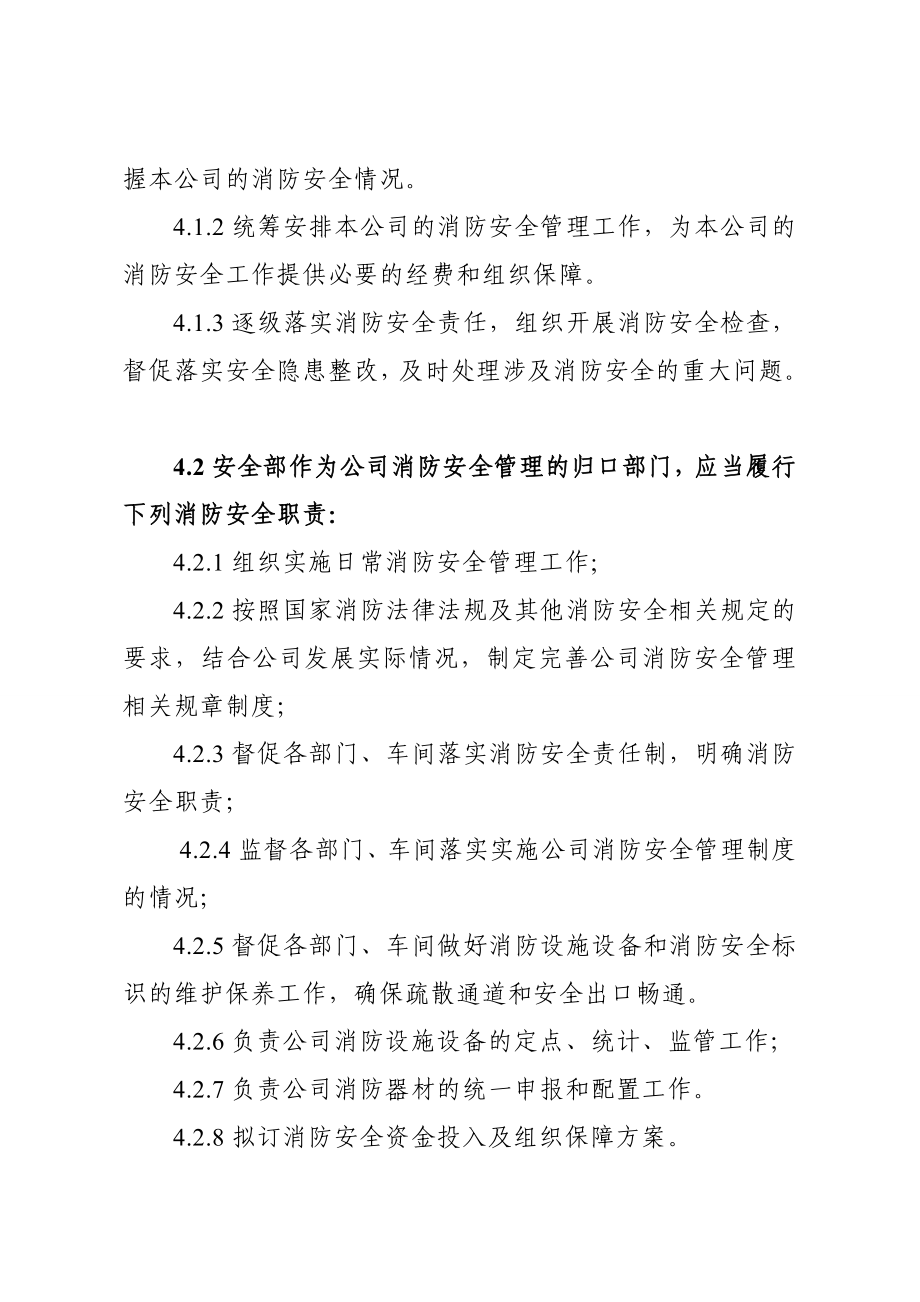 企业消防安全管理制度.doc_第2页