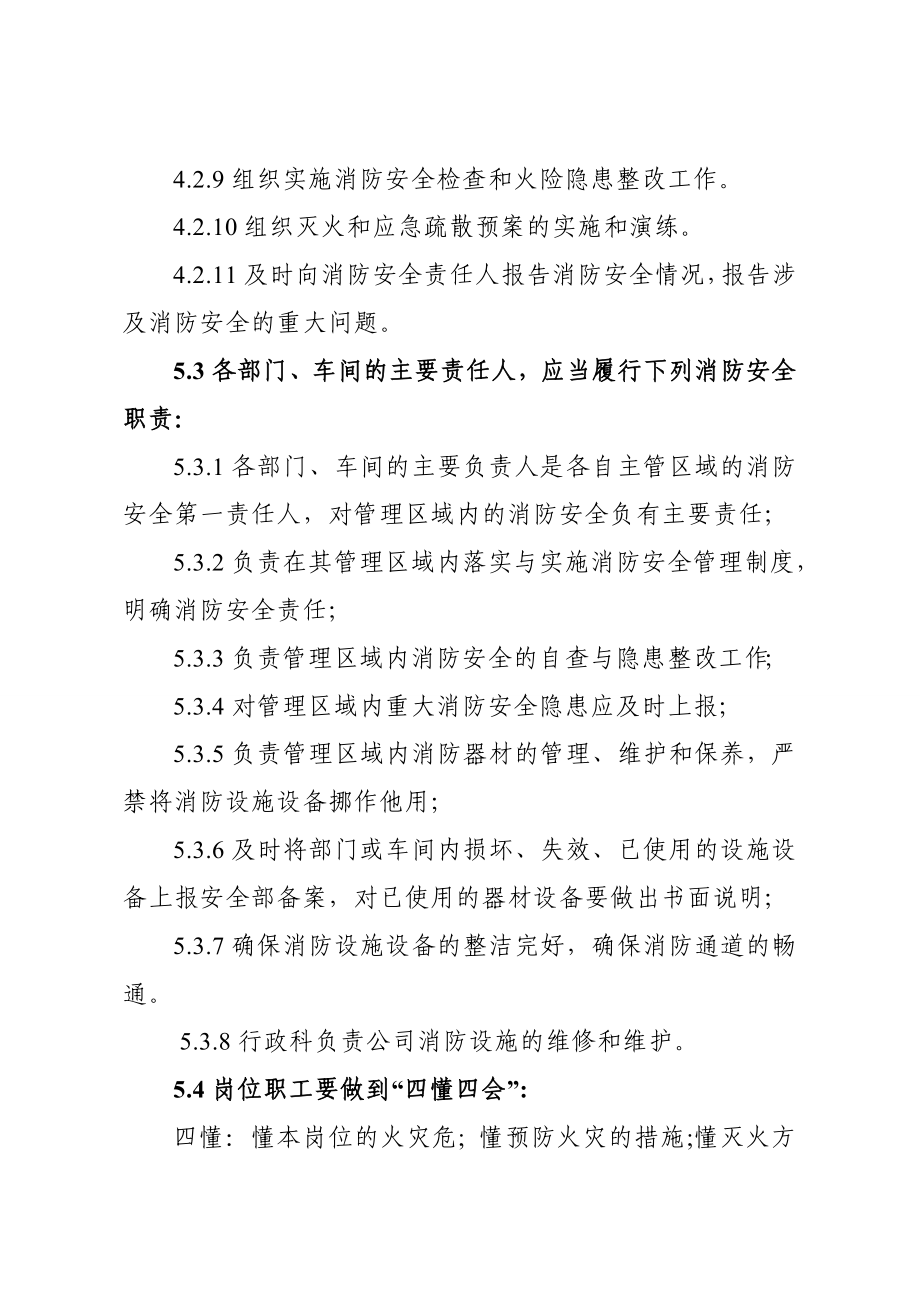 企业消防安全管理制度.doc_第3页