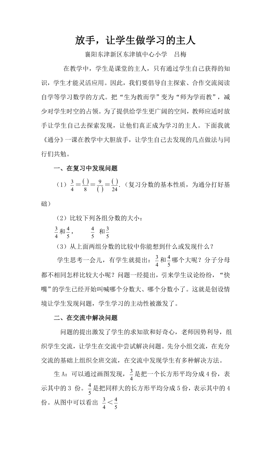 放手让学生做学习的主人.doc_第1页