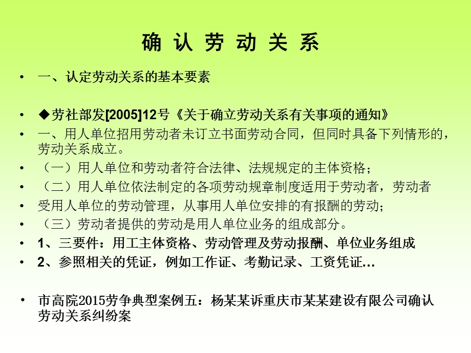 劳动争议实务问题探讨.ppt_第3页