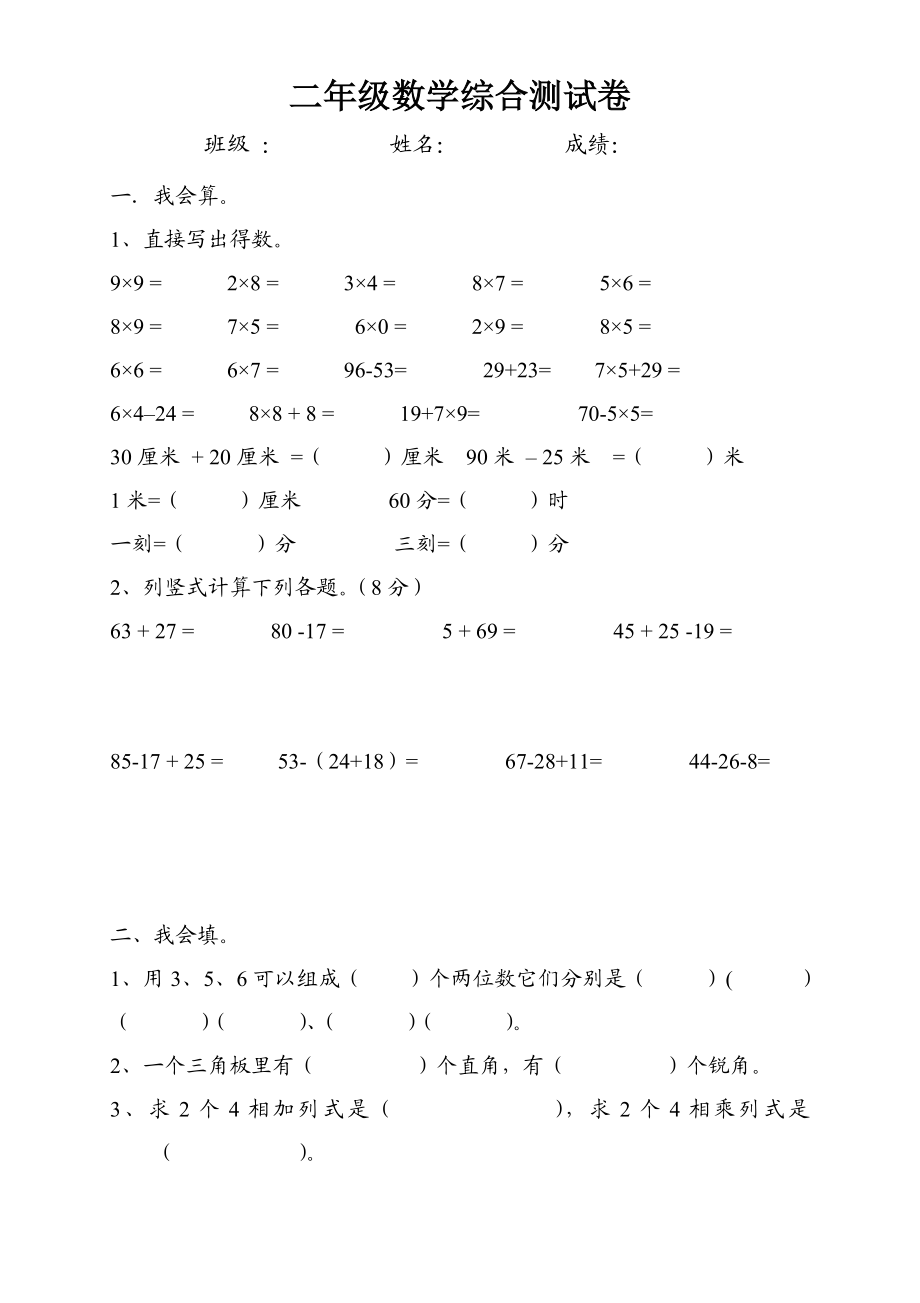 小学二级第一学期数学期末检测卷 .doc_第1页