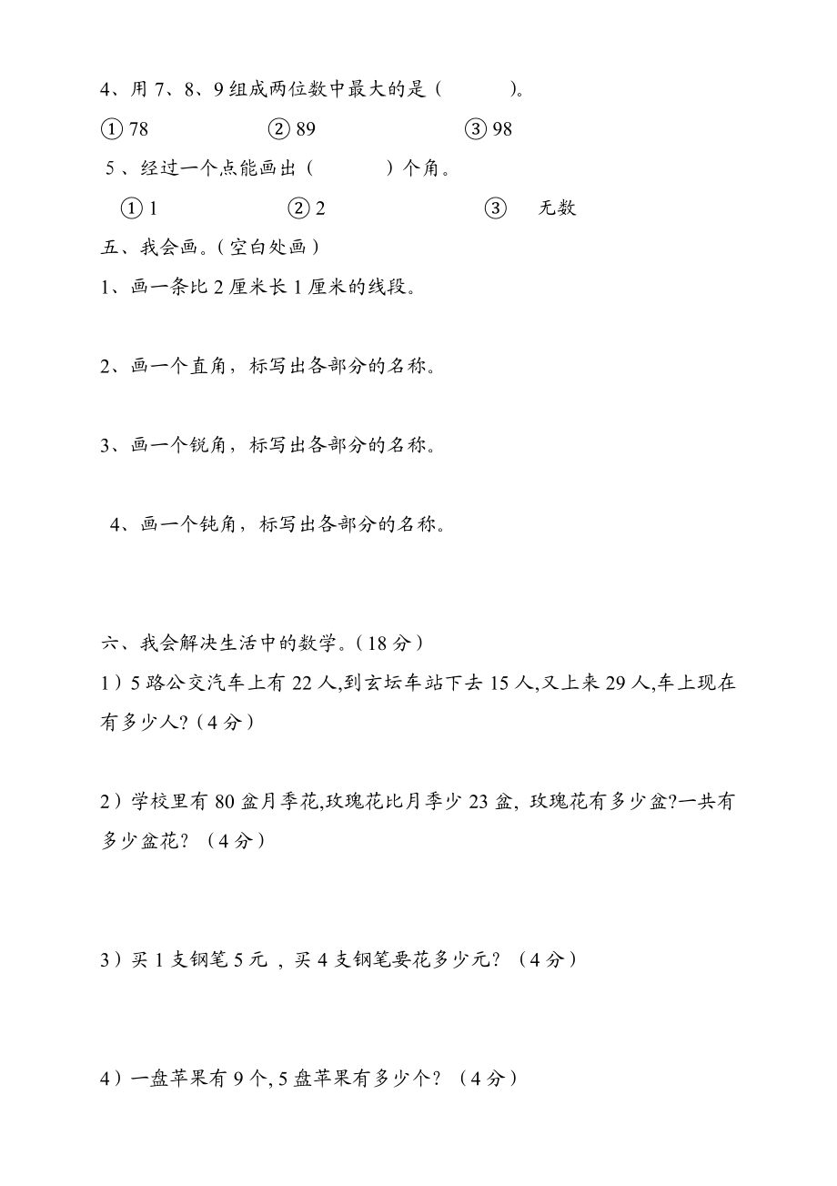 小学二级第一学期数学期末检测卷 .doc_第3页