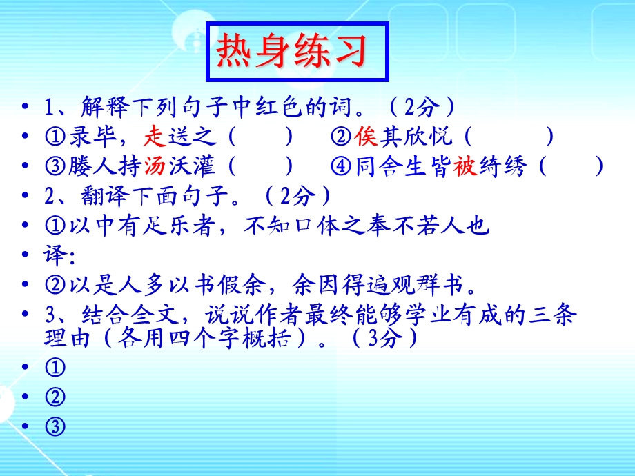 文言散文复习 (2).ppt_第3页