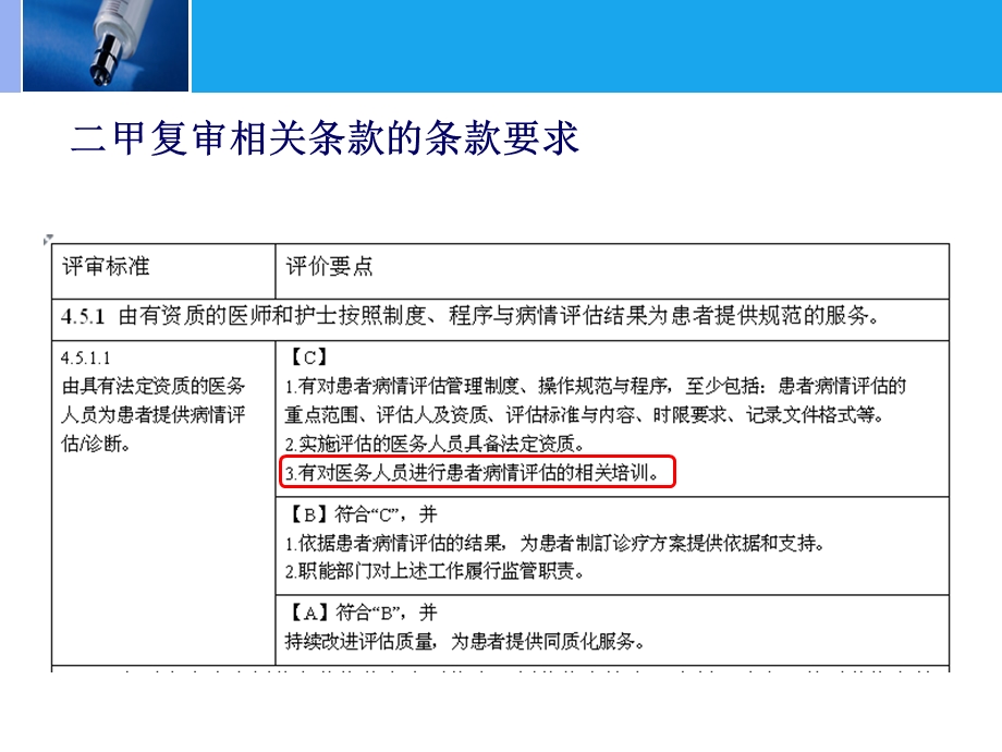 病情评估相关制度.ppt_第2页