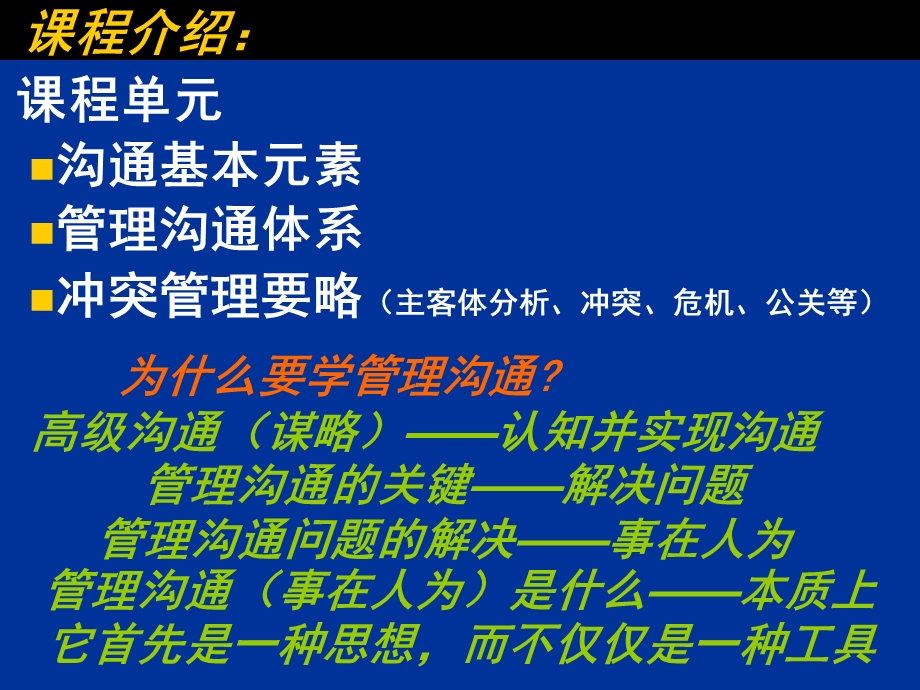 [管理沟通]学习PPT课件.ppt_第2页