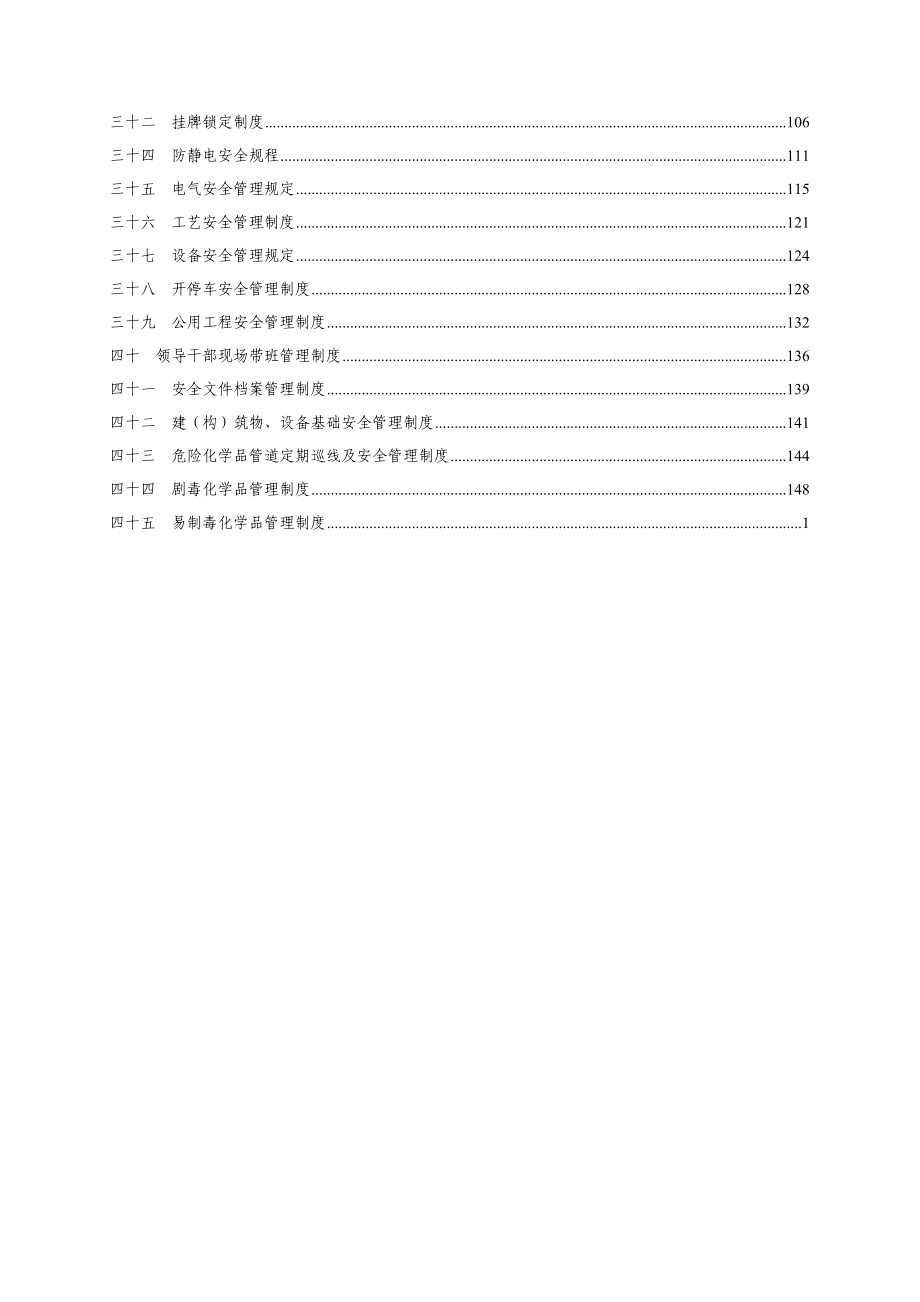 化工企业安全生产综合管理制度汇编.doc_第2页