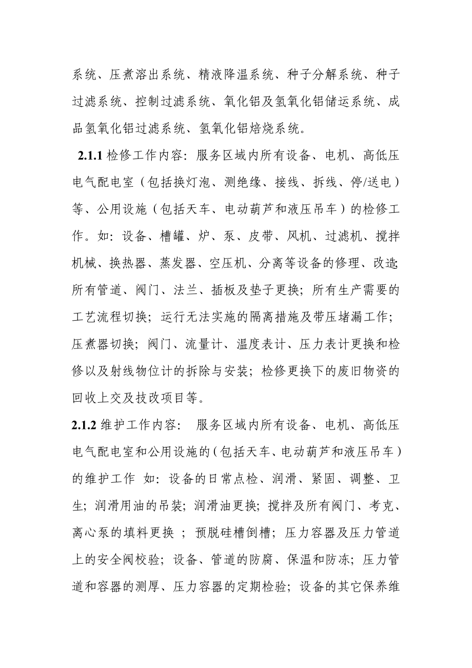 氧化铝厂设备检修维护清理工作制度.doc_第2页