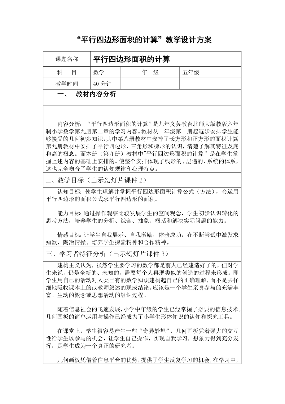 复件1《平行四边形面积的计算》教学设计方案.doc_第1页