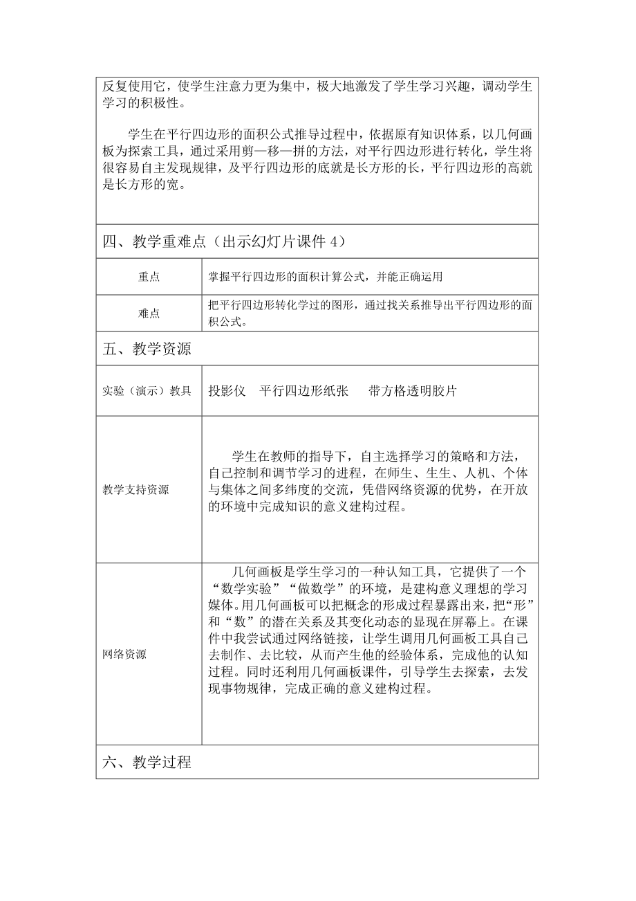 复件1《平行四边形面积的计算》教学设计方案.doc_第2页