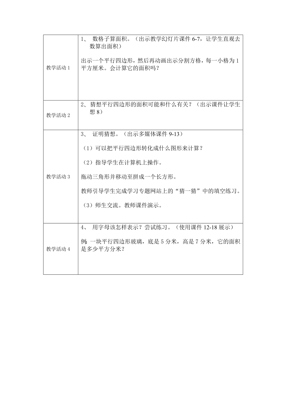 复件1《平行四边形面积的计算》教学设计方案.doc_第3页