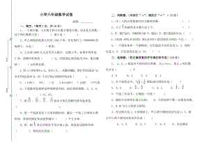 小学六级数学试卷.doc