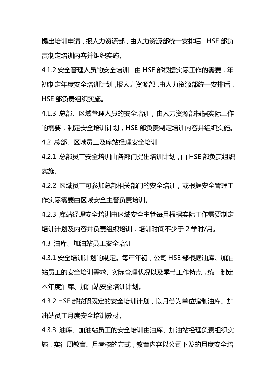 安全培训管理办法.doc_第2页