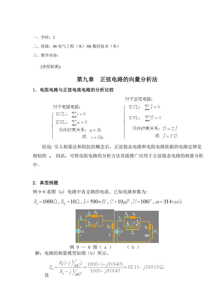 教案 92正弦电路的向量分析方法.doc_第2页