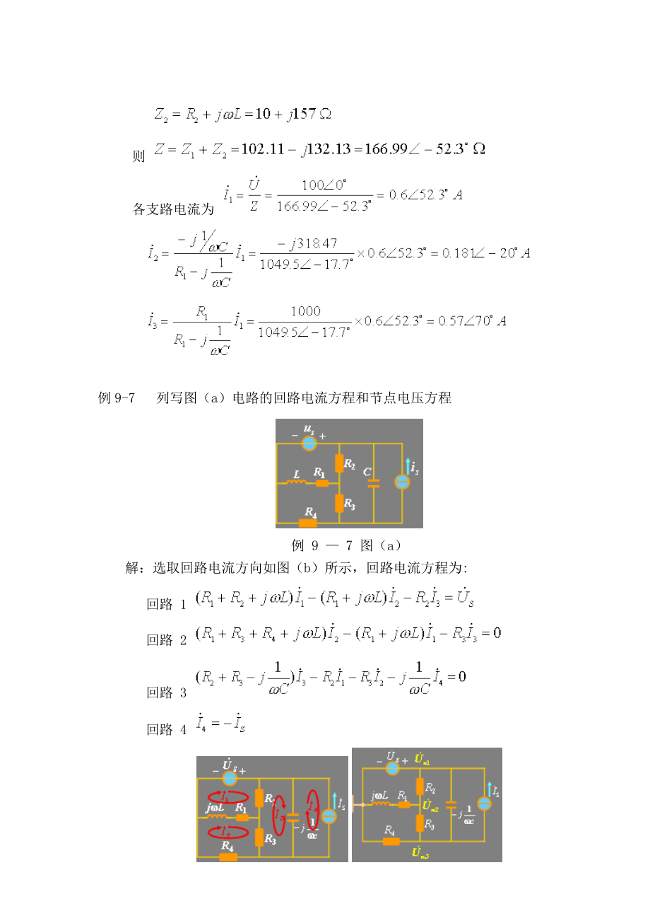 教案 92正弦电路的向量分析方法.doc_第3页