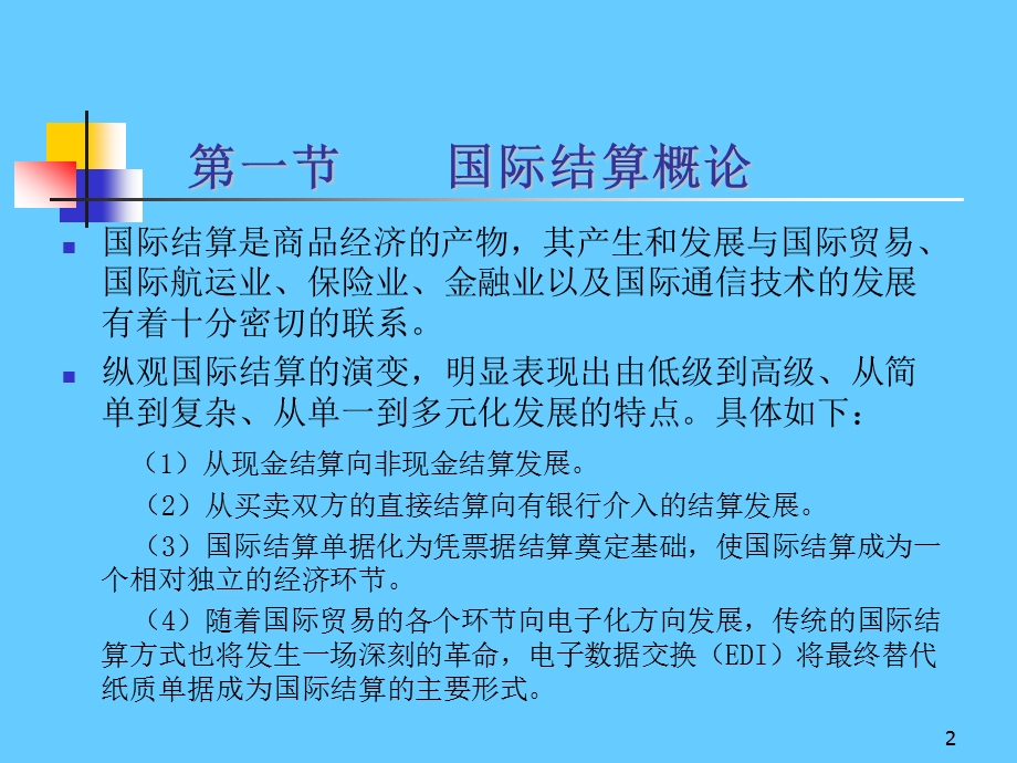 国际结算.ppt_第2页