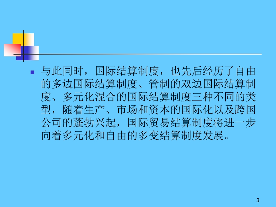 国际结算.ppt_第3页