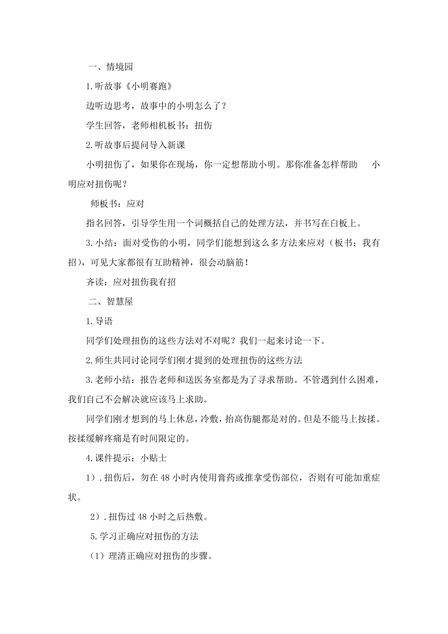 应对扭伤我有招教案.doc_第2页