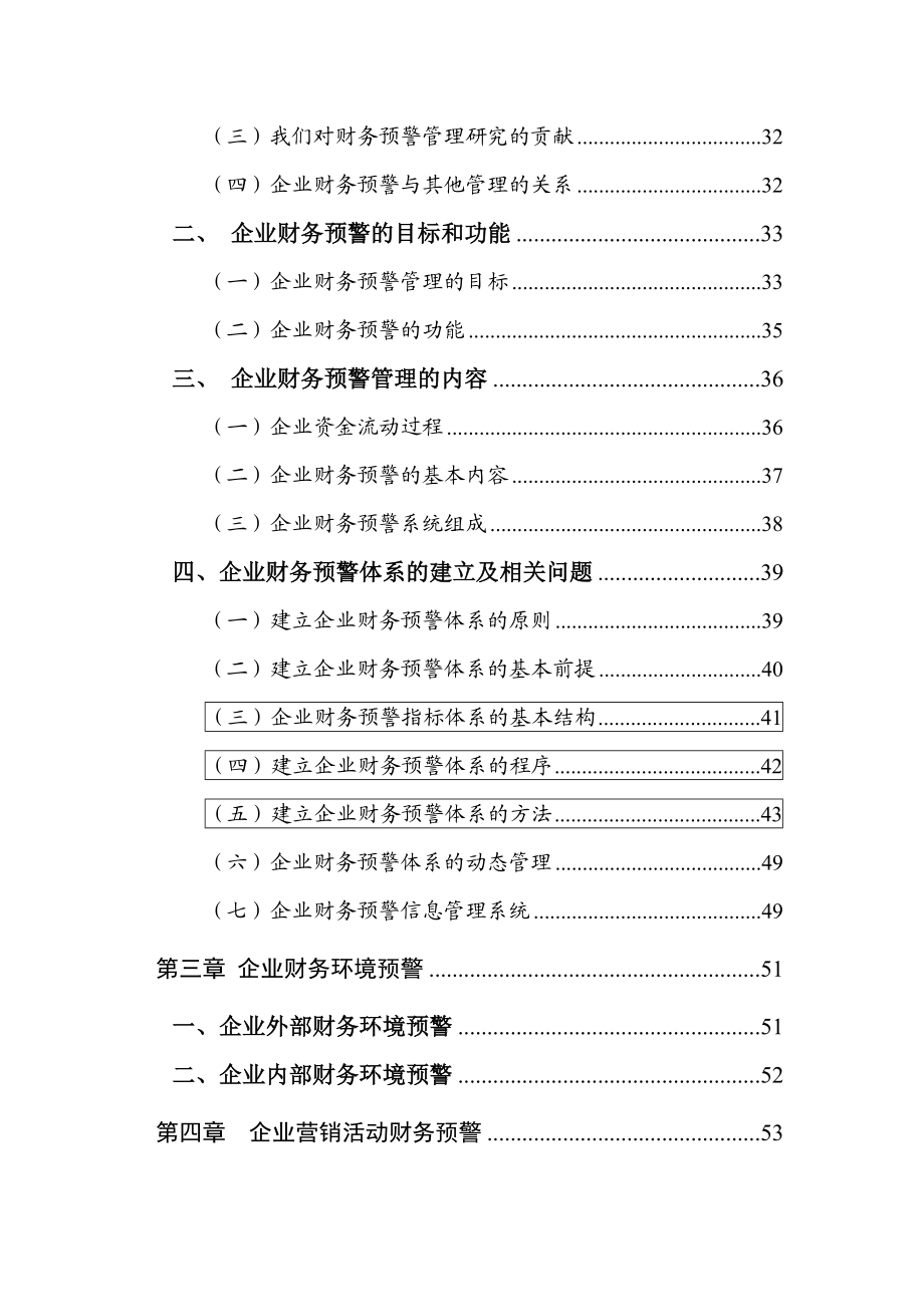 企业财务预警管理研究.doc_第2页